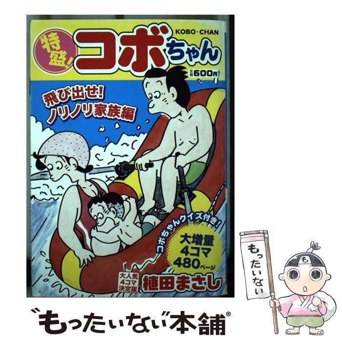 楽天市場】コボちゃん コンビニ（コミック｜本・雑誌・コミック）の通販