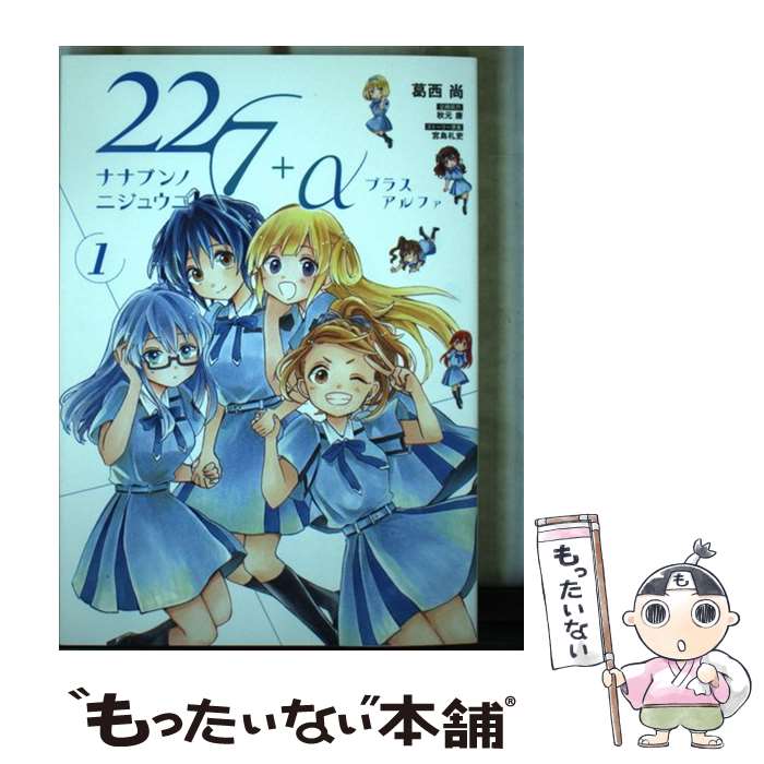 著者：葛西 尚, 宮島 礼吏, 秋元 康出版社：小学館サイズ：コミックISBN-10：4098500531ISBN-13：9784098500536■こちらの商品もオススメです ● 11という名の永遠の素数/CD/SRCL-11792 / 22/7 / SMR [CD] ■通常24時間以内に出荷可能です。※繁忙期やセール等、ご注文数が多い日につきましては　発送まで48時間かかる場合があります。あらかじめご了承ください。 ■メール便は、1冊から送料無料です。※宅配便の場合、2,500円以上送料無料です。※あす楽ご希望の方は、宅配便をご選択下さい。※「代引き」ご希望の方は宅配便をご選択下さい。※配送番号付きのゆうパケットをご希望の場合は、追跡可能メール便（送料210円）をご選択ください。■ただいま、オリジナルカレンダーをプレゼントしております。■お急ぎの方は「もったいない本舗　お急ぎ便店」をご利用ください。最短翌日配送、手数料298円から■まとめ買いの方は「もったいない本舗　おまとめ店」がお買い得です。■中古品ではございますが、良好なコンディションです。決済は、クレジットカード、代引き等、各種決済方法がご利用可能です。■万が一品質に不備が有った場合は、返金対応。■クリーニング済み。■商品画像に「帯」が付いているものがありますが、中古品のため、実際の商品には付いていない場合がございます。■商品状態の表記につきまして・非常に良い：　　使用されてはいますが、　　非常にきれいな状態です。　　書き込みや線引きはありません。・良い：　　比較的綺麗な状態の商品です。　　ページやカバーに欠品はありません。　　文章を読むのに支障はありません。・可：　　文章が問題なく読める状態の商品です。　　マーカーやペンで書込があることがあります。　　商品の痛みがある場合があります。