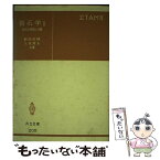 【中古】 岩石学 (2) / 都城 秋穂, 久城 育夫 / 共立出版 [単行本]【メール便送料無料】【あす楽対応】