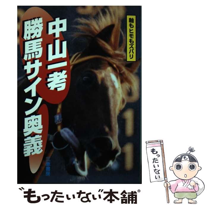 著者：中山 一考出版社：三恵書房サイズ：単行本ISBN-10：4782902573ISBN-13：9784782902578■通常24時間以内に出荷可能です。※繁忙期やセール等、ご注文数が多い日につきましては　発送まで48時間かかる場合があります。あらかじめご了承ください。 ■メール便は、1冊から送料無料です。※宅配便の場合、2,500円以上送料無料です。※最短翌日配達ご希望の方は、宅配便をご選択下さい。※「代引き」ご希望の方は宅配便をご選択下さい。※配送番号付きのゆうパケットをご希望の場合は、追跡可能メール便（送料210円）をご選択ください。■ただいま、オリジナルカレンダーをプレゼントしております。■お急ぎの方は「もったいない本舗　お急ぎ便店」をご利用ください。最短翌日配送、手数料298円から■まとめ買いの方は「もったいない本舗　おまとめ店」がお買い得です。■中古品ではございますが、良好なコンディションです。決済は、クレジットカード、代引き等、各種決済方法がご利用可能です。■万が一品質に不備が有った場合は、返金対応。■クリーニング済み。■商品画像に「帯」が付いているものがありますが、中古品のため、実際の商品には付いていない場合がございます。■商品状態の表記につきまして・非常に良い：　　使用されてはいますが、　　非常にきれいな状態です。　　書き込みや線引きはありません。・良い：　　比較的綺麗な状態の商品です。　　ページやカバーに欠品はありません。　　文章を読むのに支障はありません。・可：　　文章が問題なく読める状態の商品です。　　マーカーやペンで書込があることがあります。　　商品の痛みがある場合があります。