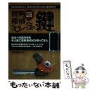 【中古】 競馬探偵X30レースの鍵 1999年3～8月限定予想 / 競馬探偵X / メタモル出版 [単行本]【メール便送料無料】【あす楽対応】