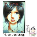  ぜんぶ忘れ、た。 彼と過ごした最後の365日 1 / 野崎 ふみこ / 小学館クリエイティブ(小学館) 