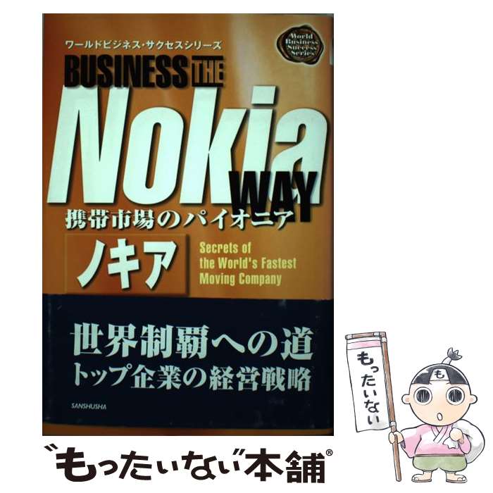 【中古】 ノキア / トレヴァー メリデン, 信 達郎, Trevor Merriden / 三修社 [単行本]【メール便送料..
