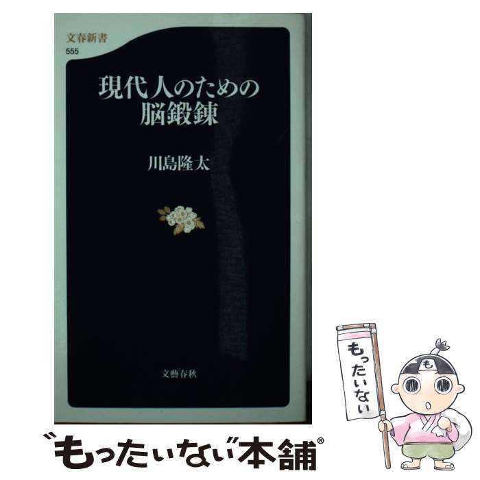 楽天市場】現代人のための脳鍛錬の通販