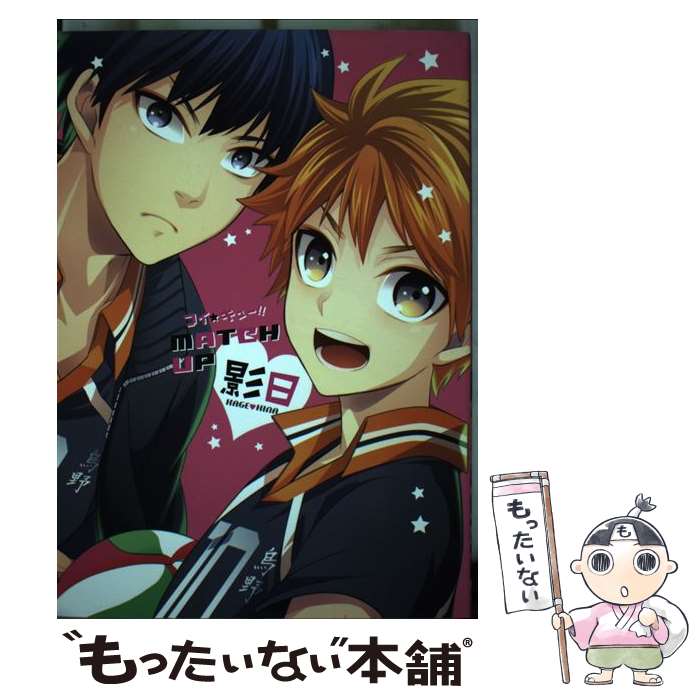 【中古】 コイ★キュー MATCH UP 影日 / アンソロジー / ソフトライン 東京漫画社 コミック 【メール便送料無料】【最短翌日配達対応】
