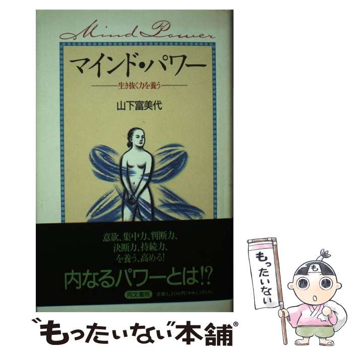 著者：山下 富美代出版社：同文書院サイズ：単行本ISBN-10：481037176XISBN-13：9784810371765■通常24時間以内に出荷可能です。※繁忙期やセール等、ご注文数が多い日につきましては　発送まで48時間かかる場合があります。あらかじめご了承ください。 ■メール便は、1冊から送料無料です。※宅配便の場合、2,500円以上送料無料です。※最短翌日配達ご希望の方は、宅配便をご選択下さい。※「代引き」ご希望の方は宅配便をご選択下さい。※配送番号付きのゆうパケットをご希望の場合は、追跡可能メール便（送料210円）をご選択ください。■ただいま、オリジナルカレンダーをプレゼントしております。■お急ぎの方は「もったいない本舗　お急ぎ便店」をご利用ください。最短翌日配送、手数料298円から■まとめ買いの方は「もったいない本舗　おまとめ店」がお買い得です。■中古品ではございますが、良好なコンディションです。決済は、クレジットカード、代引き等、各種決済方法がご利用可能です。■万が一品質に不備が有った場合は、返金対応。■クリーニング済み。■商品画像に「帯」が付いているものがありますが、中古品のため、実際の商品には付いていない場合がございます。■商品状態の表記につきまして・非常に良い：　　使用されてはいますが、　　非常にきれいな状態です。　　書き込みや線引きはありません。・良い：　　比較的綺麗な状態の商品です。　　ページやカバーに欠品はありません。　　文章を読むのに支障はありません。・可：　　文章が問題なく読める状態の商品です。　　マーカーやペンで書込があることがあります。　　商品の痛みがある場合があります。