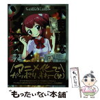 【中古】 不思議なソメラちゃんオートクチュール 1 / ちょぼらうにょぽみ / 一迅社 [コミック]【メール便送料無料】【あす楽対応】