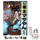 【中古】 銀玉マサやん 1 / 堂上 まさ志 / 秋田書店 [新書]【メール便送料無料】【あす楽対応】