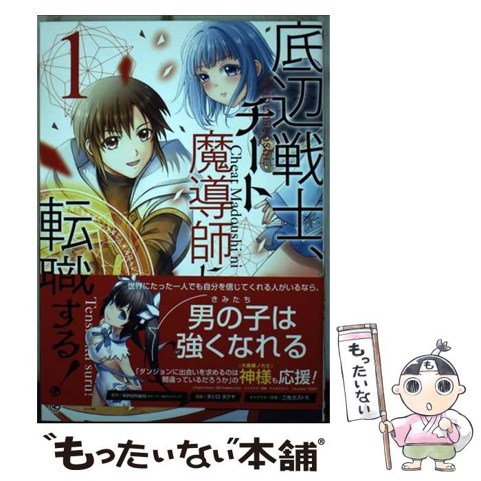 楽天市場】底辺戦士、チート魔導師に転職する!コミックの通販