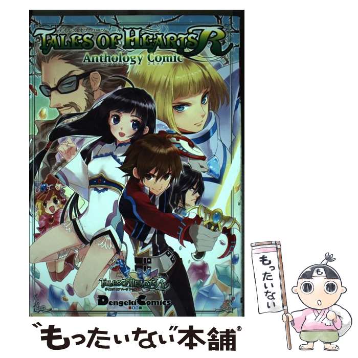 【中古】 テイルズオブハーツRアンソロジーコミック / 無糖党, 不二原理夏 / アスキー・メディアワークス [コミック]【メール便送料無料】【最短翌日配達対応】