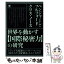 【中古】 世界を動かす【国際秘密力】の研究 トランプ大統領のパフォーマンスは≪隠された支配構造 / ク..