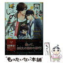  同棲はじめました。 子育て運命共同体 / 森本あき, タカツキノボル / 株式会社Jパブリッシング 