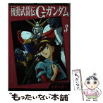 【中古】 機動武闘伝Gガンダム 3 / ときた 洸一 / 講談社 [コミック]【メール便送料無料】【あす楽対応】