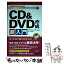 【中古】 CD＆DVD作成超入門 Windows　10対応版 / オンサイト / 技術評論社 [単行本（ソフトカバー）]【メール便送料無料】【あす楽対応】