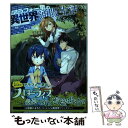  アラフォー男の異世界通販生活 2 / 朝倉一二三(ツギクルブックス), やまかわ, うみハル / スクウェア・エニックス 