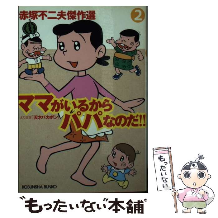 天才バカボン バカボンパパ セル画 赤塚不二夫|作品別 天才バカボン バカボンパパ セル画 赤塚不二夫|作品別