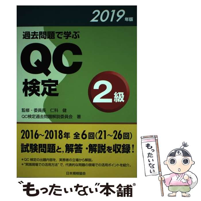 楽天市場】qc 過去問の通販 楽天市場】qc 過去問の通販