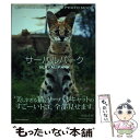 【中古】 サーバルパーク LEPTAILURUS SERVAL PHOTO / 南幅 俊輔 / マガジン マガジン ムック 【メール便送料無料】【あす楽対応】