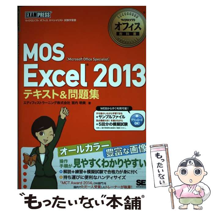 楽天市場】mos試験テキストの通販 楽天市場】mos試験テキストの通販
