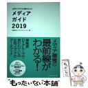 【中古】 メディアガイド 広告ビジネスに関わる人の 2