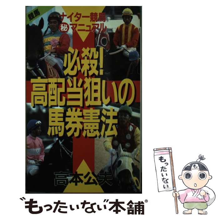 楽天市場】競馬 高本 公夫の通販