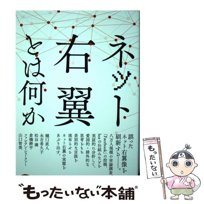 ����š� �ͥåȱ���Ȥϲ��� / ���� ľ��, �ʵ� ���׻�, ��ë ��, �Ҷ� ��ʿ, �ե��ӥ��� �������ե���, ���� ���� / �ĵݼ� [ñ����]�ڥ᡼��...