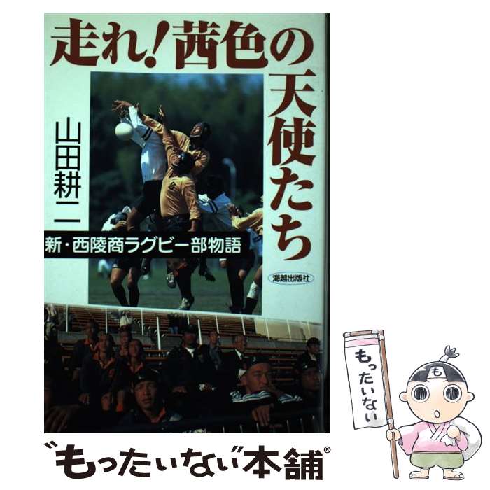 著者：山田 耕二出版社：海越出版社サイズ：単行本ISBN-10：4876972524ISBN-13：9784876972524■通常24時間以内に出荷可能です。※繁忙期やセール等、ご注文数が多い日につきましては　発送まで48時間かかる場合があります。あらかじめご了承ください。 ■メール便は、1冊から送料無料です。※宅配便の場合、2,500円以上送料無料です。※あす楽ご希望の方は、宅配便をご選択下さい。※「代引き」ご希望の方は宅配便をご選択下さい。※配送番号付きのゆうパケットをご希望の場合は、追跡可能メール便（送料210円）をご選択ください。■ただいま、オリジナルカレンダーをプレゼントしております。■お急ぎの方は「もったいない本舗　お急ぎ便店」をご利用ください。最短翌日配送、手数料298円から■まとめ買いの方は「もったいない本舗　おまとめ店」がお買い得です。■中古品ではございますが、良好なコンディションです。決済は、クレジットカード、代引き等、各種決済方法がご利用可能です。■万が一品質に不備が有った場合は、返金対応。■クリーニング済み。■商品画像に「帯」が付いているものがありますが、中古品のため、実際の商品には付いていない場合がございます。■商品状態の表記につきまして・非常に良い：　　使用されてはいますが、　　非常にきれいな状態です。　　書き込みや線引きはありません。・良い：　　比較的綺麗な状態の商品です。　　ページやカバーに欠品はありません。　　文章を読むのに支障はありません。・可：　　文章が問題なく読める状態の商品です。　　マーカーやペンで書込があることがあります。　　商品の痛みがある場合があります。