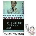  リアクションを制するものが20代を制する。 大人になるための60のコツ / 中谷彰宏 / WAVE出版 