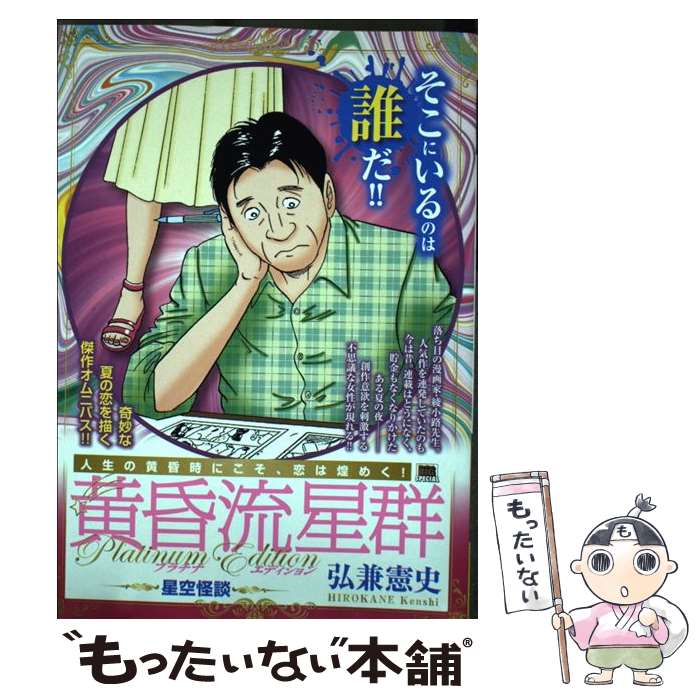 楽天市場】黄昏流星群 コンビニコミックの通販