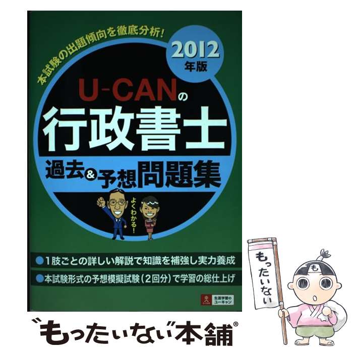 š UCANιβͽ꽸 2012ǯ / 桼λ / U-CAN [ñܡʥեȥС]ڥ᡼̵ۡ...