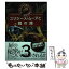 【中古】 ユリシーズ・ムーアと鏡の館 / 金原瑞人 / 学研プラス [ハードカバー]【メール便送料無料】【あす楽対応】