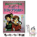 【中古】 ハッピー！トランプうらない / 小泉 茉莉花, 松上 はる菜 / ポプラ社 [その他]【メール便送料無料】【あす楽対応】