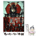 【中古】 嵐を呼ぶ男！ / 杉山大二郎 / 徳間書店 単行本 【メール便送料無料】【あす楽対応】