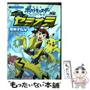 【中古】 劇場版ポケットモンスターみんなの物語外伝エピソード ゼラオラ / 河本 けもん, 小学館集英社プロダクション / 小学館 コミック 【メール便送料無料】【あす楽対応】