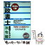 【中古】 行政書士基礎テキスト 法令編　2013年度版 / ダイエックス行政書士試験対策プロジェクト / ダイエックス出版 [単行本]【メール便送料無料】【あす楽対応】