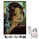 【中古】 ドメスティックな彼女 24 / 流石 景 / 講談社 [コミック]【メール便送料無料】【あす楽対応】