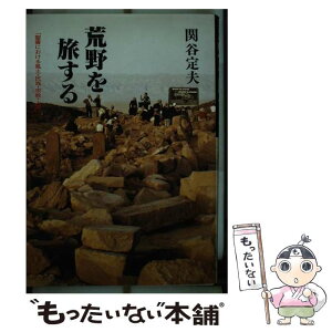 【中古】 台湾植民地統治史 山地原住民と霧社事件・高砂義勇隊 / 林えいだい / 梓書院 [単行本]【メール便送料無料】【あす楽対応】