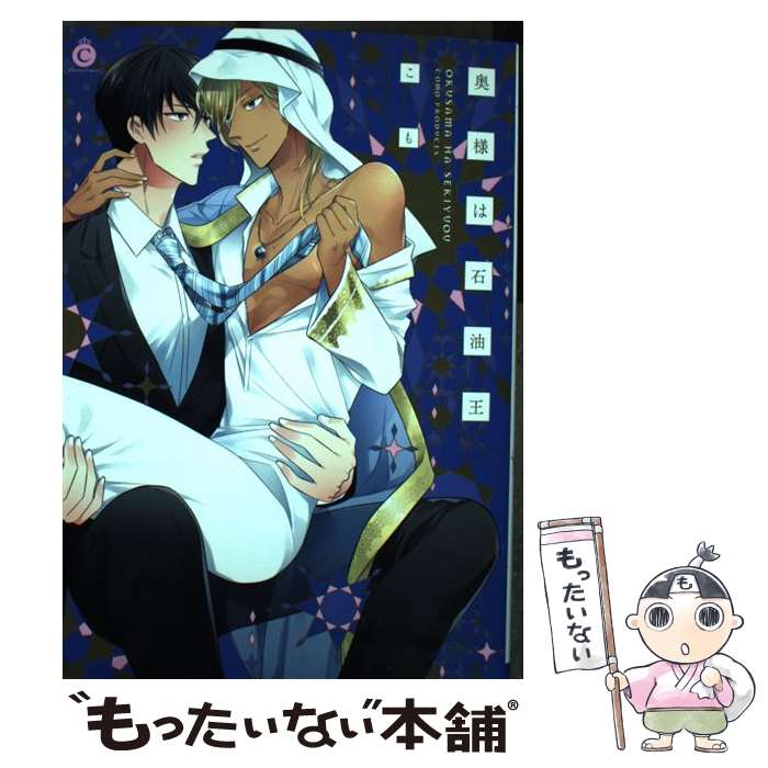 著者：こも出版社：三交社サイズ：コミックISBN-10：4815501211ISBN-13：9784815501211■こちらの商品もオススメです ● オマエは羊。 / 竹書房 [コミック] ● 神様のウロコ（2） / 日ノ原 巡 / 新書館 [コミック] ● ドSおばけが寝かせてくれない / ときしば / 三交社 [コミック] ● キス・アンド・ナイト（1） / 羽純 ハナ / リブレ [コミック] ● ワンコ系部下のしつけ方 / 千束 るち / 竹書房 [コミック] ● 森ボーイ / 三尾 じゅん太 / 幻冬舎コミックス [コミック] ● はじめては全部彼のご馳走 / 五月女 えむ / 竹書房 [コミック] ● ナイトミルクヘッズ / 秋吉 しま / 一迅社 [コミック] ● スカーフとキツネ / 春野アヒル / 芳文社 [コミック] ● 恋するハネムーン / 砧 菜々 / 角川書店(角川グループパブリッシング) [コミック] ● 苦い果実 / 鹿乃 しうこ / 竹書房 [コミック] ● お前の恋はおれのもの / ときた ほのじ / ふゅーじょんぷろだくと [コミック] ● アイドルくんのマネジメント業務 / 竹書房 [コミック] ● 神様のウロコ（1） / 日ノ原 巡 / 新書館 [コミック] ● シャイニースター（1） / 七海 / フロンティアワークス [コミック] ■通常24時間以内に出荷可能です。※繁忙期やセール等、ご注文数が多い日につきましては　発送まで48時間かかる場合があります。あらかじめご了承ください。 ■メール便は、1冊から送料無料です。※宅配便の場合、2,500円以上送料無料です。※最短翌日配達ご希望の方は、宅配便をご選択下さい。※「代引き」ご希望の方は宅配便をご選択下さい。※配送番号付きのゆうパケットをご希望の場合は、追跡可能メール便（送料210円）をご選択ください。■ただいま、オリジナルカレンダーをプレゼントしております。■お急ぎの方は「もったいない本舗　お急ぎ便店」をご利用ください。最短翌日配送、手数料298円から■まとめ買いの方は「もったいない本舗　おまとめ店」がお買い得です。■中古品ではございますが、良好なコンディションです。決済は、クレジットカード、代引き等、各種決済方法がご利用可能です。■万が一品質に不備が有った場合は、返金対応。■クリーニング済み。■商品画像に「帯」が付いているものがありますが、中古品のため、実際の商品には付いていない場合がございます。■商品状態の表記につきまして・非常に良い：　　使用されてはいますが、　　非常にきれいな状態です。　　書き込みや線引きはありません。・良い：　　比較的綺麗な状態の商品です。　　ページやカバーに欠品はありません。　　文章を読むのに支障はありません。・可：　　文章が問題なく読める状態の商品です。　　マーカーやペンで書込があることがあります。　　商品の痛みがある場合があります。