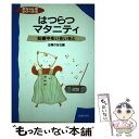 楽天もったいない本舗　楽天市場店【中古】 はつらつマタニティ 妊娠中をいきいきと / 主婦の友社 / 主婦の友社 [単行本]【メール便送料無料】【あす楽対応】