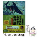  齋藤孝のイッキによめる！名作選 小学3年生 新装版 / 齋藤 孝 / 講談社 