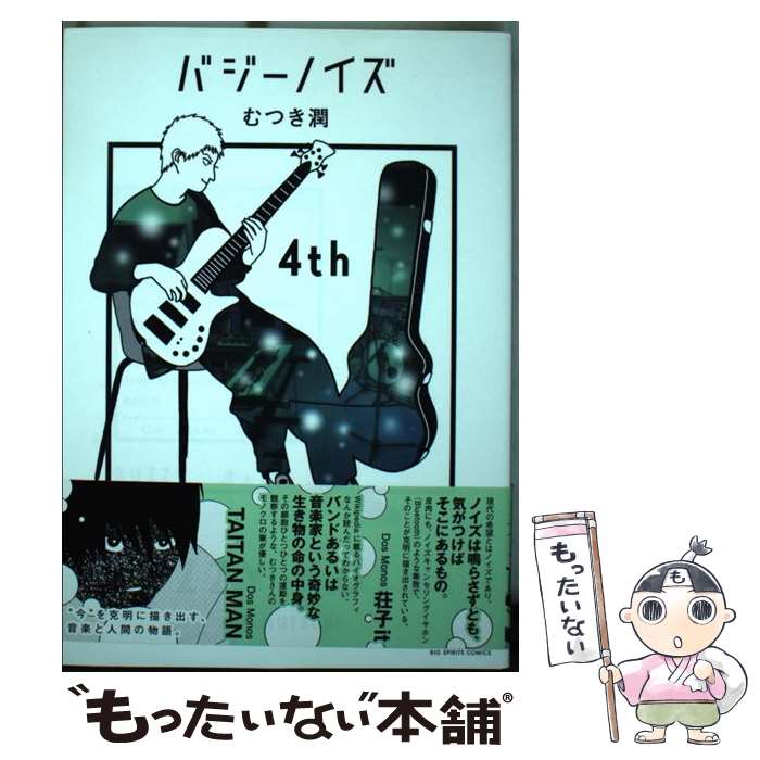 【中古】 バジーノイズ（4） / むつき 潤 / 小学館サービス [コミック]【メール便送料無料】【最短翌日配達対応】