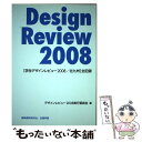 【中古】 Design review 2008 / デザインレビュー2008実行委員会 / 建築資料研究社 単行本 【メール便送料無料】【あす楽対応】