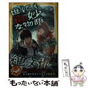  世にも奇妙な物語　ドラマノベライズくずれ落ちる日常編 / 緑川 聖司, 中村 樹基, 和田 清人, 山岡 潤平, ブラジリィー・アン・山田, / 