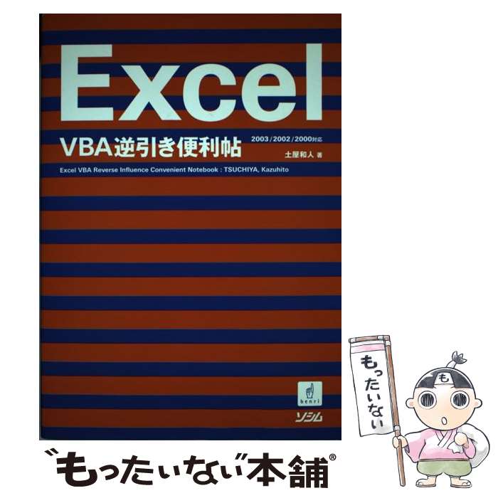 ����š� Excel��VBA�հ�������ġ / �ڲ� �¿� / ������ [ñ����]�ڥ᡼��������̵���ۡں�û������ã�б���