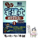 【中古】 うかる！宅建士速攻テキスト 2015年度版 / 駿台法律経済 ビジネス専門学校 / 日経BPマーケティング(日本経済新聞出版 単行本 【メール便送料無料】【あす楽対応】