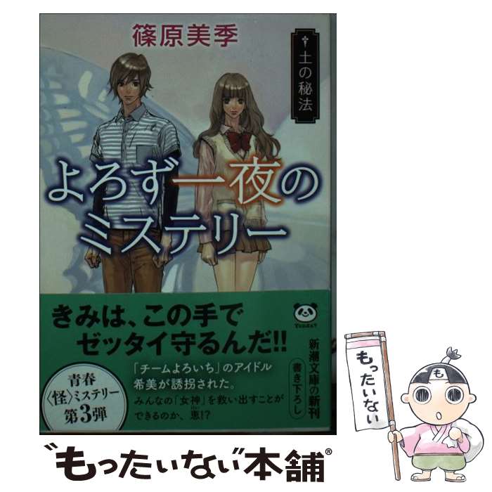 ����š� ���������Υߥ��ƥ꡼���ڤ���ˡ�� / �ĸ����� / �ĸ� ���� / ��Ĭ�� [ʸ��]�ڥ᡼��������̵���ۡں�û������ã�б���