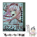 【中古】 可愛いだけじゃない式守さん 5 / 真木 蛍五 / 講談社 コミック 【メール便送料無料】【あす楽対応】