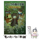 著者：かさい まり出版社：KADOKAWAサイズ：新書ISBN-10：4046318058ISBN-13：9784046318053■通常24時間以内に出荷可能です。※繁忙期やセール等、ご注文数が多い日につきましては　発送まで48時間かかる場合があります。あらかじめご了承ください。 ■メール便は、1冊から送料無料です。※宅配便の場合、2,500円以上送料無料です。※あす楽ご希望の方は、宅配便をご選択下さい。※「代引き」ご希望の方は宅配便をご選択下さい。※配送番号付きのゆうパケットをご希望の場合は、追跡可能メール便（送料210円）をご選択ください。■ただいま、オリジナルカレンダーをプレゼントしております。■お急ぎの方は「もったいない本舗　お急ぎ便店」をご利用ください。最短翌日配送、手数料298円から■まとめ買いの方は「もったいない本舗　おまとめ店」がお買い得です。■中古品ではございますが、良好なコンディションです。決済は、クレジットカード、代引き等、各種決済方法がご利用可能です。■万が一品質に不備が有った場合は、返金対応。■クリーニング済み。■商品画像に「帯」が付いているものがありますが、中古品のため、実際の商品には付いていない場合がございます。■商品状態の表記につきまして・非常に良い：　　使用されてはいますが、　　非常にきれいな状態です。　　書き込みや線引きはありません。・良い：　　比較的綺麗な状態の商品です。　　ページやカバーに欠品はありません。　　文章を読むのに支障はありません。・可：　　文章が問題なく読める状態の商品です。　　マーカーやペンで書込があることがあります。　　商品の痛みがある場合があります。