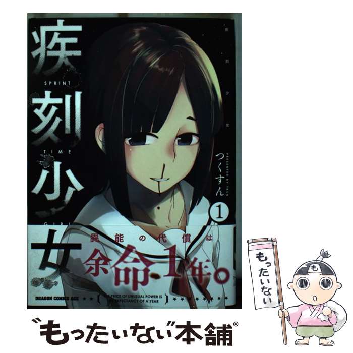 著者：つくすん出版社：KADOKAWAサイズ：コミックISBN-10：4040722450ISBN-13：9784040722450■通常24時間以内に出荷可能です。※繁忙期やセール等、ご注文数が多い日につきましては　発送まで48時間かかる場合があります。あらかじめご了承ください。 ■メール便は、1冊から送料無料です。※宅配便の場合、2,500円以上送料無料です。※最短翌日配達ご希望の方は、宅配便をご選択下さい。※「代引き」ご希望の方は宅配便をご選択下さい。※配送番号付きのゆうパケットをご希望の場合は、追跡可能メール便（送料210円）をご選択ください。■ただいま、オリジナルカレンダーをプレゼントしております。■お急ぎの方は「もったいない本舗　お急ぎ便店」をご利用ください。最短翌日配送、手数料298円から■まとめ買いの方は「もったいない本舗　おまとめ店」がお買い得です。■中古品ではございますが、良好なコンディションです。決済は、クレジットカード、代引き等、各種決済方法がご利用可能です。■万が一品質に不備が有った場合は、返金対応。■クリーニング済み。■商品画像に「帯」が付いているものがありますが、中古品のため、実際の商品には付いていない場合がございます。■商品状態の表記につきまして・非常に良い：　　使用されてはいますが、　　非常にきれいな状態です。　　書き込みや線引きはありません。・良い：　　比較的綺麗な状態の商品です。　　ページやカバーに欠品はありません。　　文章を読むのに支障はありません。・可：　　文章が問題なく読める状態の商品です。　　マーカーやペンで書込があることがあります。　　商品の痛みがある場合があります。
