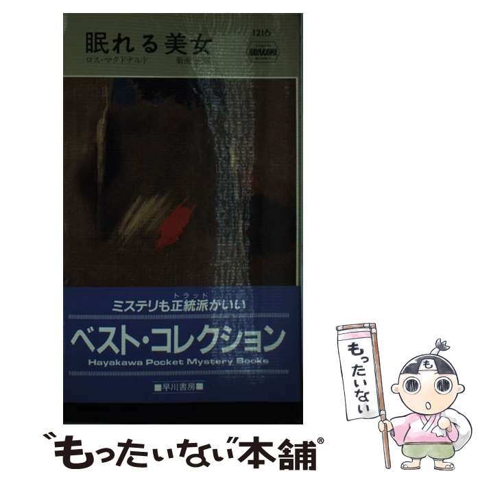 楽天市場】ロス マクドナルドの通販